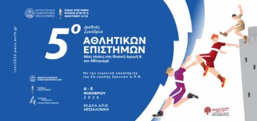 Oi-nees-taseis-sti-fysiki-agogi-kai-ston-athltismo