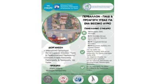 Perivallon-kai-Paidi