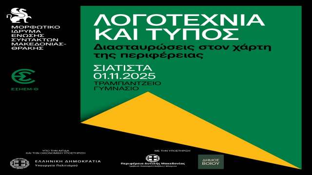 Proti-imerida-kai-ergastirio-tou-ergou-logotechnia-kai-typos