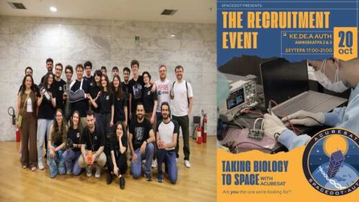 i-omada-ton-kainotomon-nanodoryforon-Space-Dot-tou-apth-pragmatopoiei-to-Recruitment Event -tis