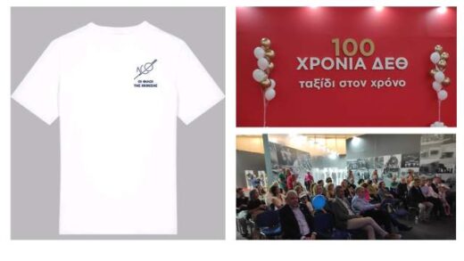 sigkinisi-kai-agnostes-istories-stin-ekdilosi-ton-filon-tis-deth