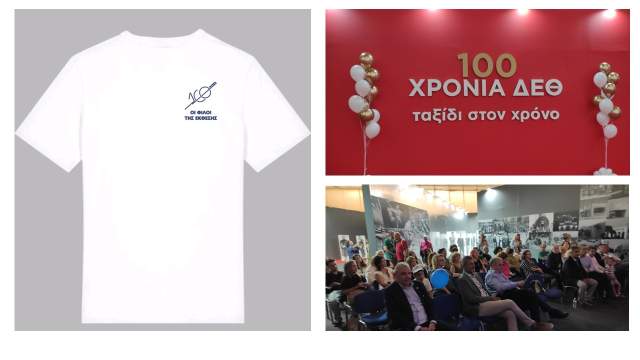 sigkinisi-kai-agnostes-istories-stin-ekdilosi-ton-filon-tis-deth