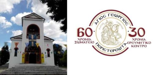 to-neo-dioikitiko-symvoulio-tou-somateiou-agios-georgios-peristereota