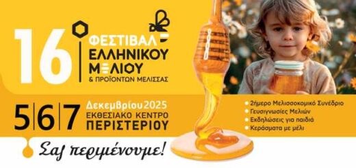 16o-Festival-Ellinikou_Meliou-kai-proionton-melissas
