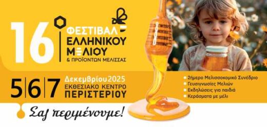 16o-Festival-Ellinikou_Meliou-kai-proionton-melissas