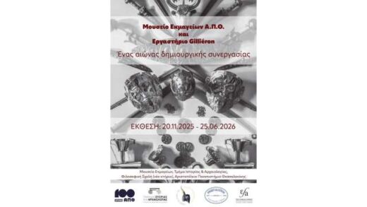 Apo-ti-minoiki-techni-sti-sygchroni-epochi