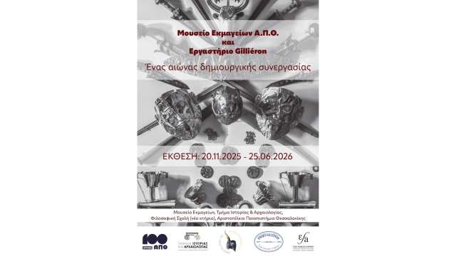 Apo-ti-minoiki-techni-sti-sygchroni-epochi