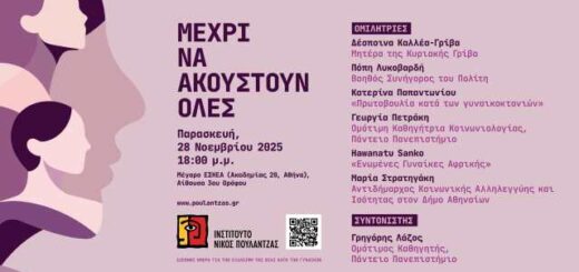 Mechri-kai-na-akoustoun-oles