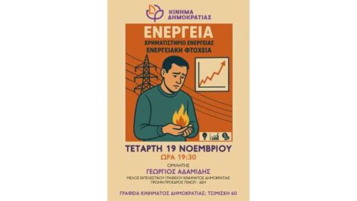 energeia-chimatistirio-energeias-energeiaki-ftocheia