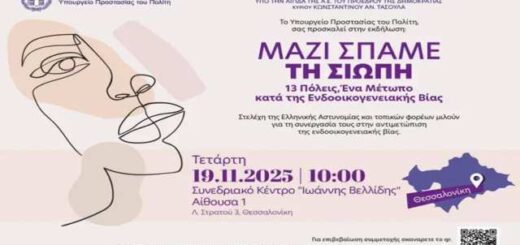 mazi-spame-ti-siopi-sti-thessaloniki-i-nea-ekdilosi-tis-drasis