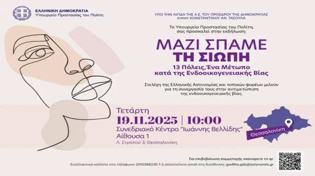 mazi-spame-ti-siopi-sti-thessaloniki-i-nea-ekdilosi-tis-drasis