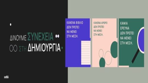 megali-panelladiki-kampania-gia-tin-prostasia-ton-pnevmatikon-dikaiomaton