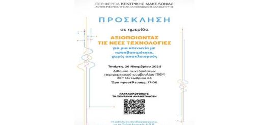 prosvasimotita-kai-techniti-noimosini