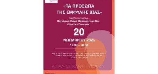 ta-prosopa-tis-emfylis-vias-2025