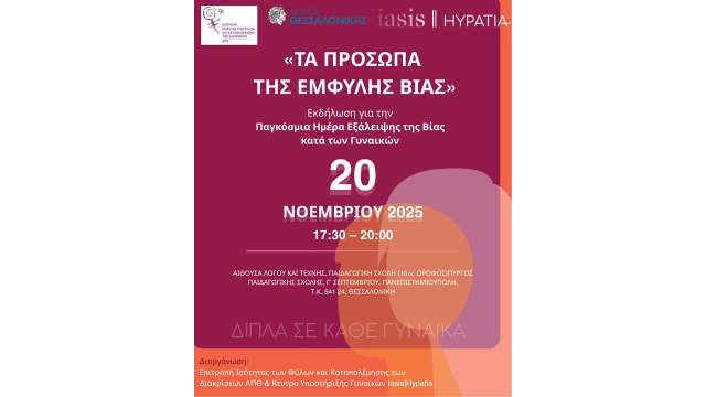 ta-prosopa-tis-emfylis-vias-2025