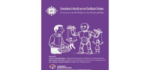 techniti-noimosini-AI-synergatis-i-apeili-gia-tin-elefteria-skepsis