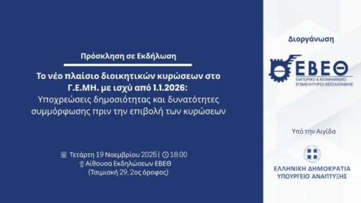 to-neo-plaisio-dioikitikon-kyroseon-sto-gemi-me-ischi-apo-1-Ianouariou-2026