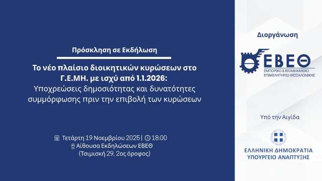 to-neo-plaisio-dioikitikon-kyroseon-sto-gemi-me-ischi-apo-1-Ianouariou-2026