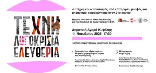 ι-techni- kai-o-politismos-ipo-epitirisi