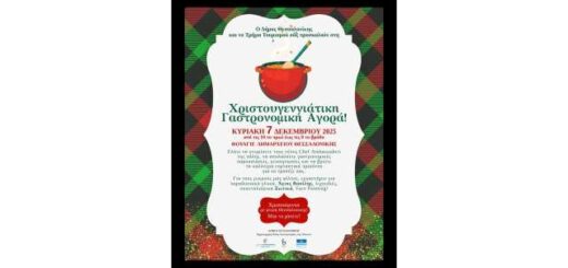 Christougenniatiki-gastronomiki-agora - sti-Thessaloniki