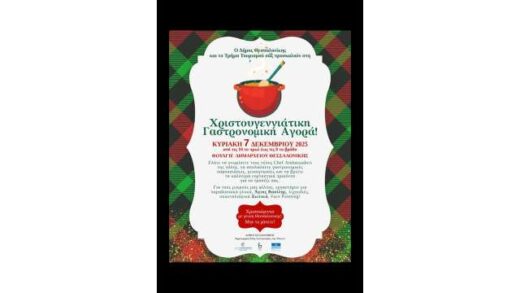 Christougenniatiki-gastronomiki-agora - sti-Thessaloniki