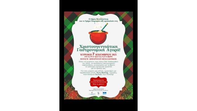 Christougenniatiki-gastronomiki-agora - sti-Thessaloniki