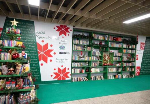 Christougennniatiko-dentro stolismeno-me-vivlia-kai-mia-daneistiki-vivliothiki-sto-Metro-sto-Syntagma