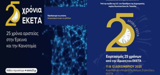 Eimai-kai-ego-25-diimero-epeteiako-synedrio-tou-eketa-11-12-dekemvriou-2025
