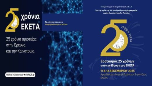 Eimai-kai-ego-25-diimero-epeteiako-synedrio-tou-eketa-11-12-dekemvriou-2025