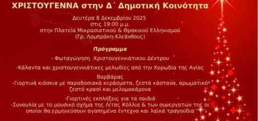 fotagogisi-tou-Christougenniatikou-dentrou