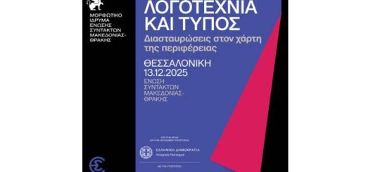 logotechnia-kai-typos-sti-thessaloniki