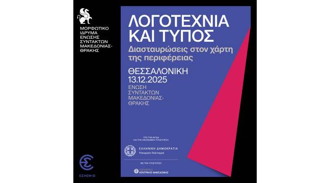 logotechnia-kai-typos-sti-thessaloniki