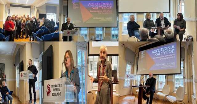 sti-thessaloniki-o-teleftaios-stathmos-tou-ergou-logotechnia-kai-typos