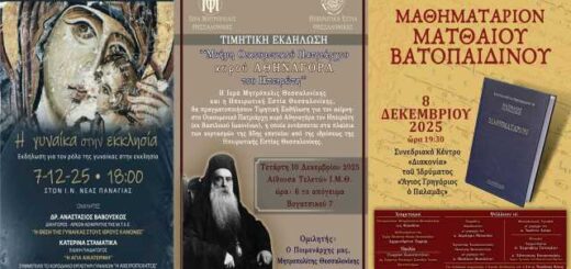 thematiki-ekdilosi-i-gynaika-stin-ekklisia