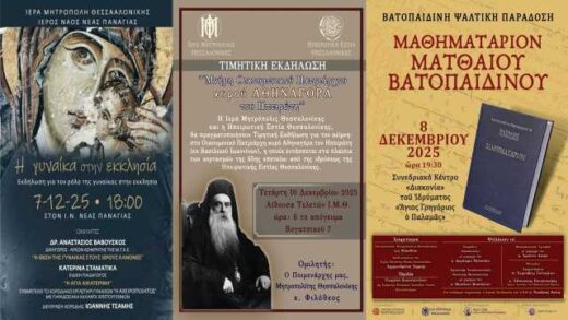 thematiki-ekdilosi-i-gynaika-stin-ekklisia