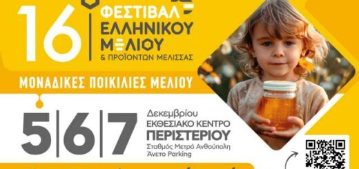 tis-pyles-tou-anoigei-to-16o-festival-ellinikou-meliou-kai-proionton-melissas
