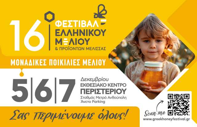 tis-pyles-tou-anoigei-to-16o-festival-ellinikou-meliou-kai-proionton-melissas