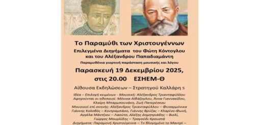 to-paramythi-ton-christougennon