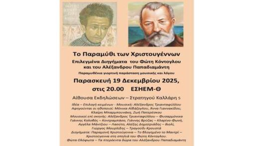 to-paramythi-ton-christougennon