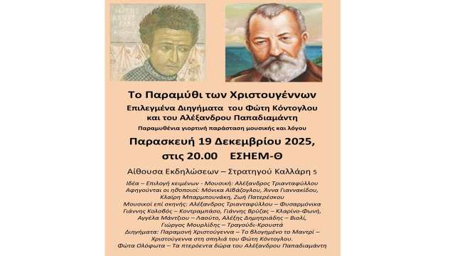 to-paramythi-ton-christougennon