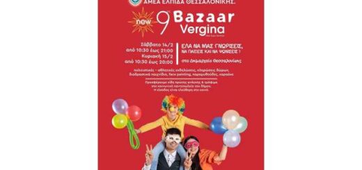 9o-vergina-new-bazaar