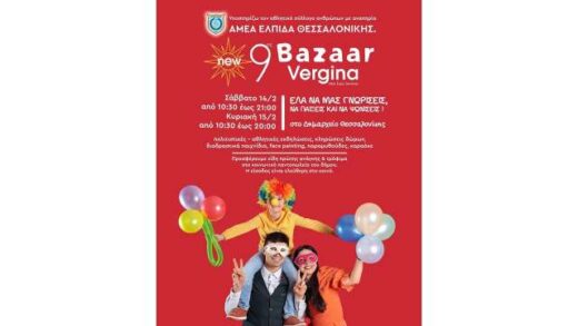 9o-vergina-new-bazaar