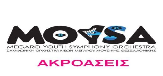 Magnitoskopimenes-akroaseis-gia-neous-mousikous