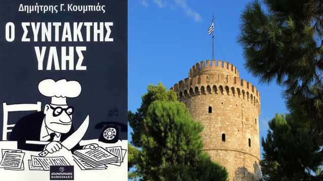 O-syntaktis-ylis-sti-thessaloniki