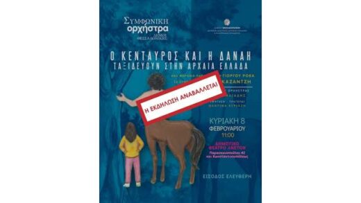 anavoli-o-kentavros-kai-i-danai-taksidevoun-stin-Ellada