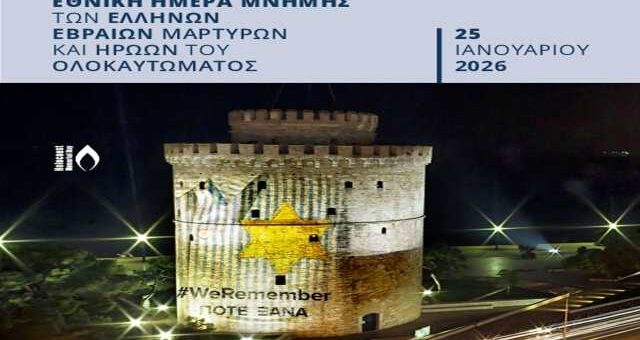 ekdilosi-gia-tin-imera-mnimis-ton-ellinon-evraion-martyron-kai-iroon-tou-olokaftomatos