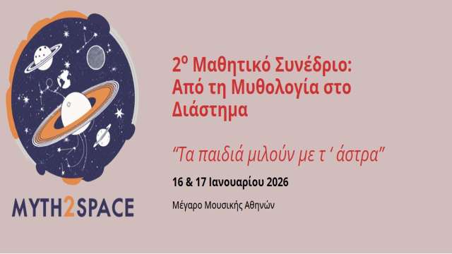 myrh2space-oi-omilites-kai-ta-ergastiria