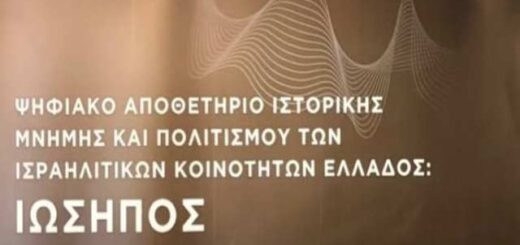 psifiako-apothetirio-istorikis-mnimis