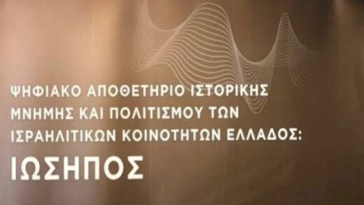 psifiako-apothetirio-istorikis-mnimis