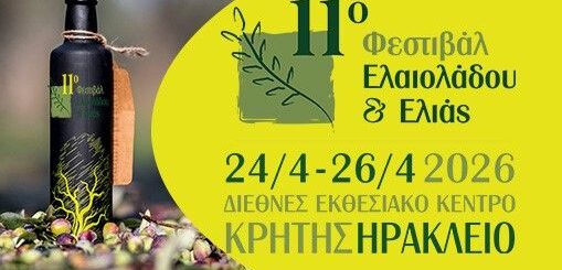to-mesogeiako-festival-elaioladou-kai-elias